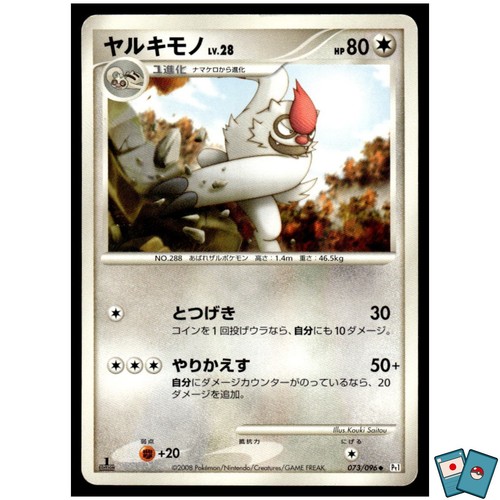 Vigoroth uncommon pt1 - vigoroth,