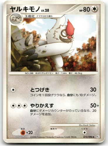 Vigoroth 073 096 - vigoroth, 073/096