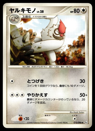 Vigoroth 073 096 pt1 - vigoroth, 073/096