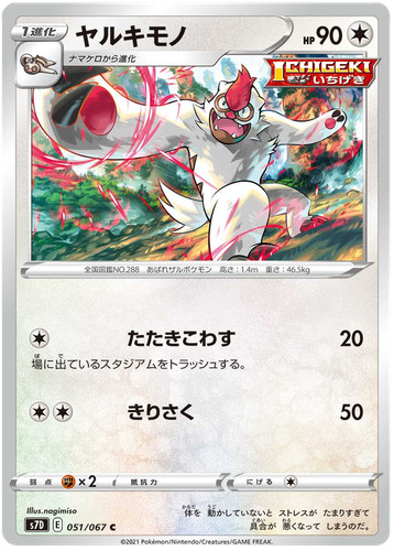 Vigoroth towering perfection - towering,
