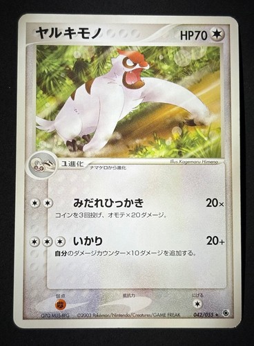 Vigoroth 042 055 pokemon - 042/055, mp