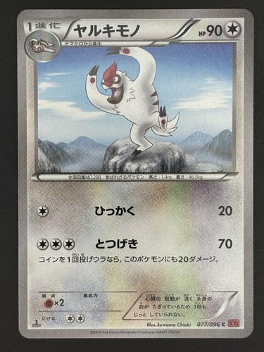 Carta pokemon vigoroth 077 - carta, 077/096