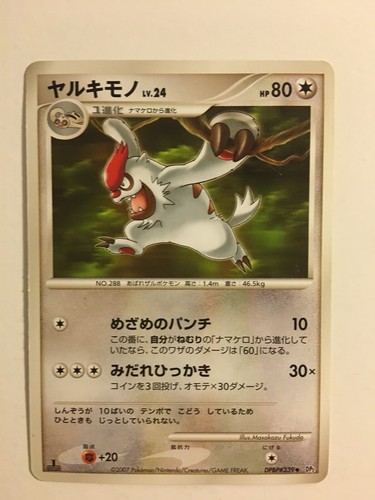 Pokemon card carte vigoroth - /,