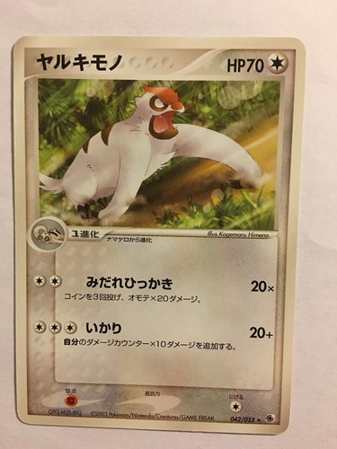 Pokemon card carte vigoroth - pokemon,