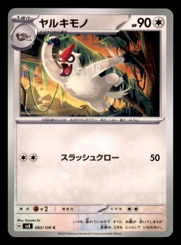 Vigoroth 083 106 common super - 083/106,