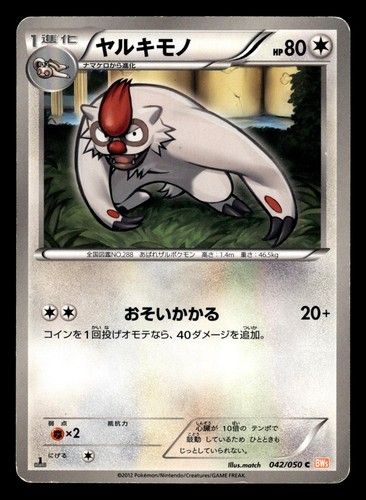 Vigoroth 042 050 lama drago - vigoroth,